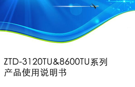 盐城Operation manual of ztd-3120tu & 8600tu series products